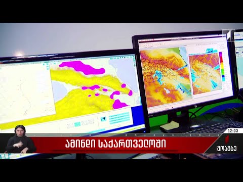 ამინდი საქართველოში