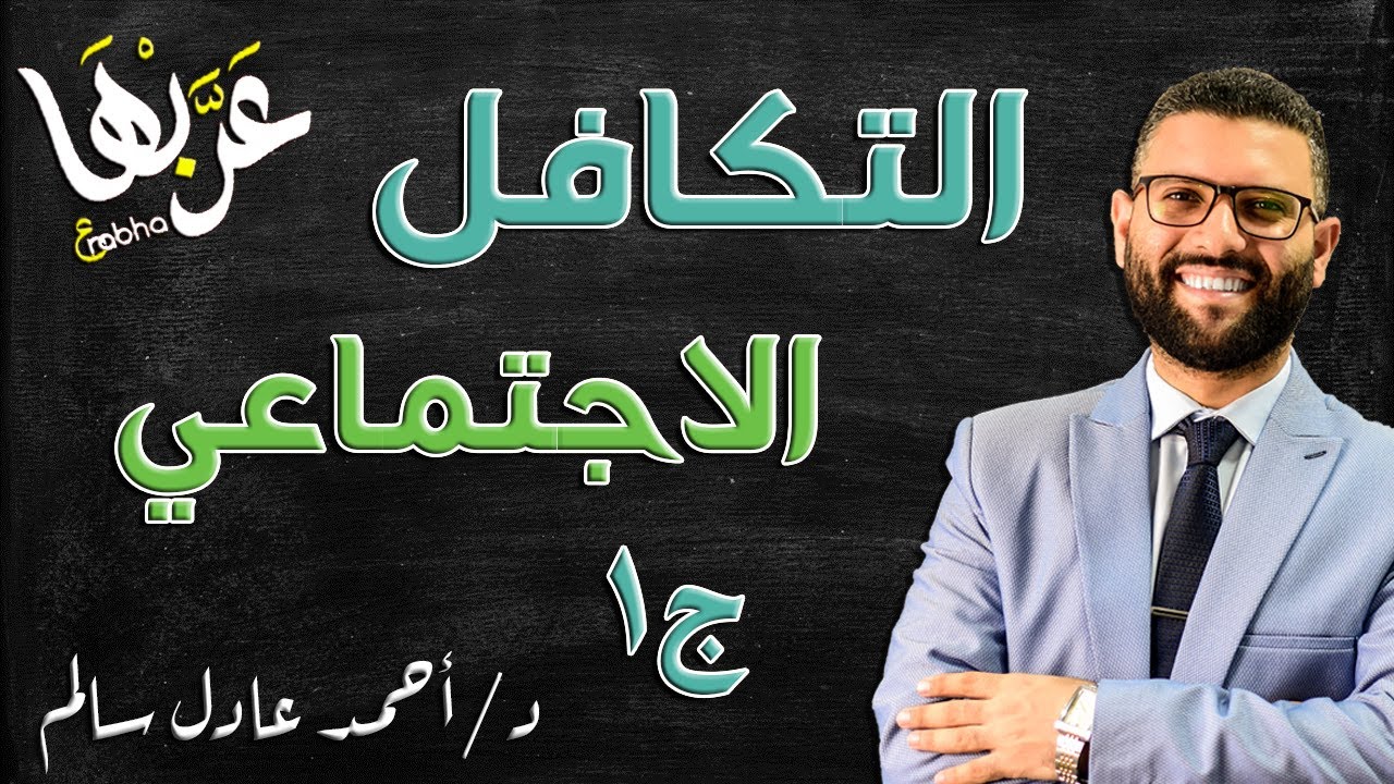 المحاضرة 7 | نصوص - التكافل الاجتماعي ج1 | الصف الثالث الثانوي 2023
