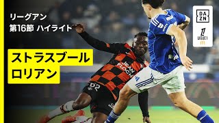 【ストラスブール×ロリアン｜ハイライト】リーグアン第16節｜2025-26シーズン
