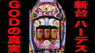 New machine [Hades Hellfire] This is the truth of GOD. (P Another