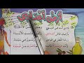 نشيد أرض أجدادي للصف الثاني قراءة النشيد المعاني الأسئلة الظواهر اللغوية تدريبات عليه نشيد أرض أجدادي للصف الثاني قراءة النشيد المعاني الأسئلة الظواهر اللغوية تدريبات عليه
