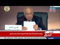 الكلمة الكاملة لـ الأمين العام