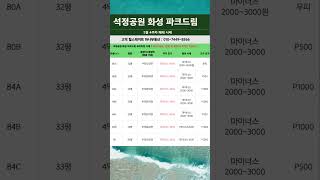 평택석정공원 화성파크드림 매물! 지금 바로 확인!🏡#평택석정공원화성파크드림