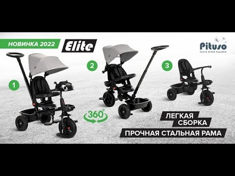 Детский трёхколёсный велосипед Pituso Elite