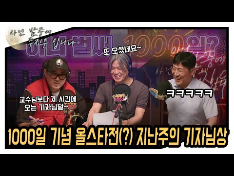 <strong>지난주의</strong> 기자님상(with. 랩퍼진봉, MC패딩)