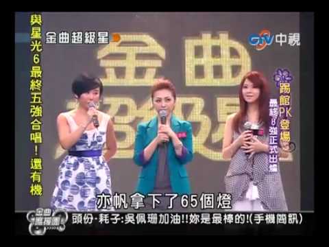 04/18【金曲超級星】3.吳亦帆:走在大街的女子