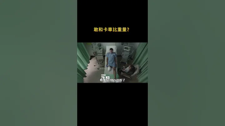 根據能量守恆定律而知，你永遠比不過卡車！ - 天天要聞