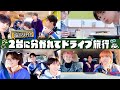 【冬休み企画第1弾✨】軽井沢を目指してドライブトーク!!今回は無事に辿り着くことが出来るのか!?😂
