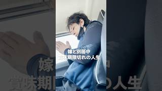 【嫁と別居中】仕事で疲れすぎてつらい #vlog #アラフォー #料理