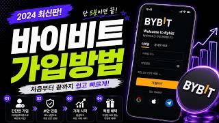 [바이비트 가입방법] "지금까지 수수료로 얼마를 날리신 겁니까?" 매매 성적표 뒤바꾸는 최고 우대+60% 환급 양방향 세이프존 구축법 #바이비트가입방법