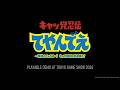 「キャッ党忍伝てやんでえ ～復活のニャンキー！ やっぱり明日は日本晴れ！」ティザー動画
