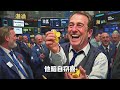 开盘前15分钟别冲动：你看到的高开，可能是陷阱