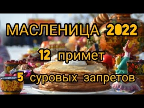 Video: Znaki za Maslenitsa za spočetje leta 2022