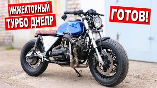 ЛЮТЫЙ мотоцикл ДНЕПР МТ 11 с ТУРБИНОЙ ГОТОВ!