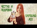 Samsung Galaxy A51 Обзор / Минусы и плюсы / Фишки / Подробно