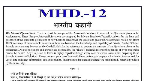 MHD 12 Solved Assignment 2022-23 | MHD 12 Solved Assignment 2023 PDF | MHD 12 IGNOU Assignment PDF