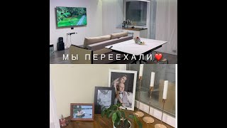 МЫ ПЕРЕЕХАЛИ...| СОБИРАЕМ МЕБЕЛЬ | РЕМОНТ ЗАКОНЧЕН