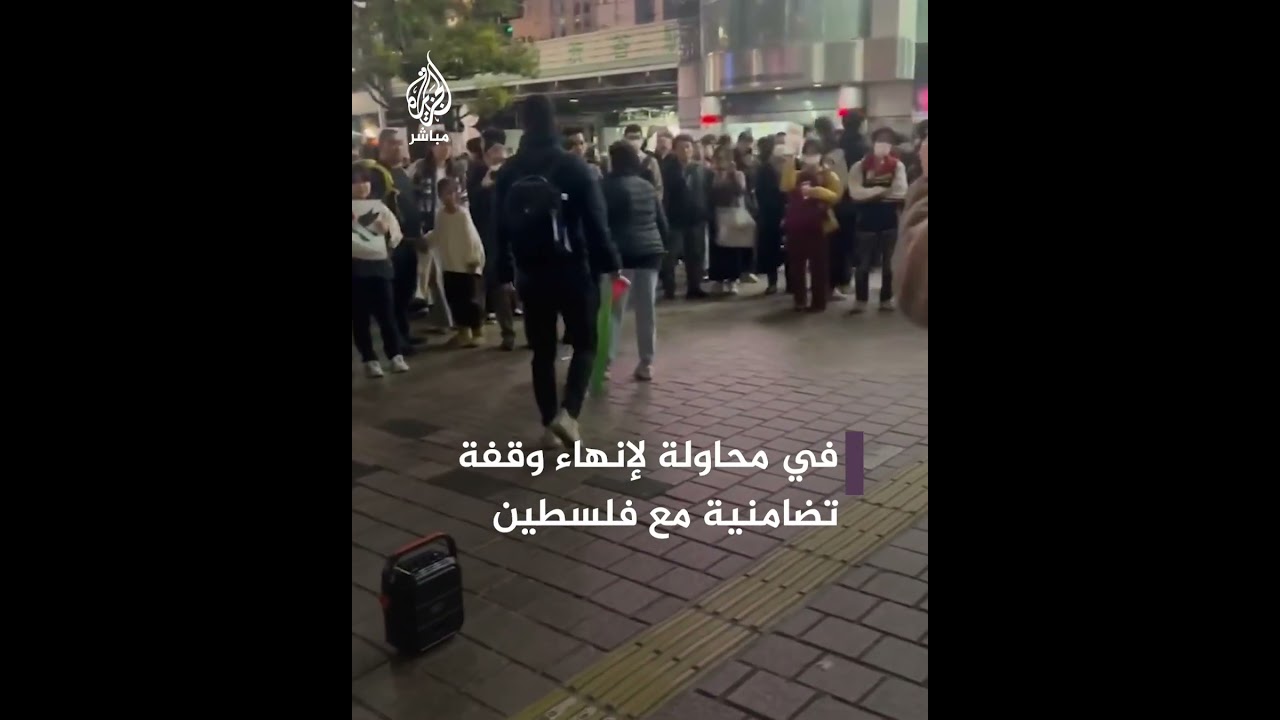 مؤيدة لإسرائيل تحاول إيقاف مظاهرة مساندة لفلسطين في العاصمة اليابانية طوكيو
