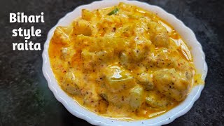 Raita recipe| Bihari style raita|Bottle gourd/lauki raita| बिहारी रतुआ