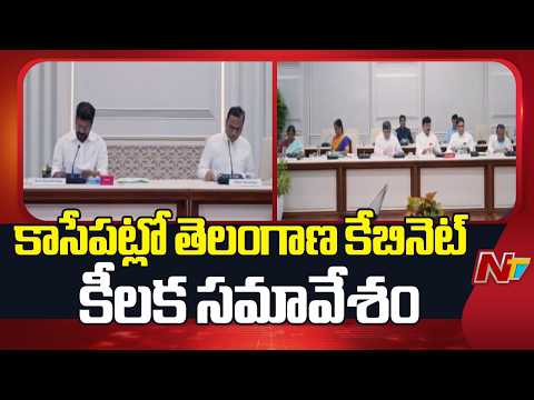 Telangana Cabinet meeting shortly... key decisions on irrigation projects! | NTV Telugu