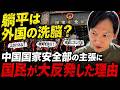 “躺平は外国の洗脳?”中国国家安全部の主張に国民が大反発した理由