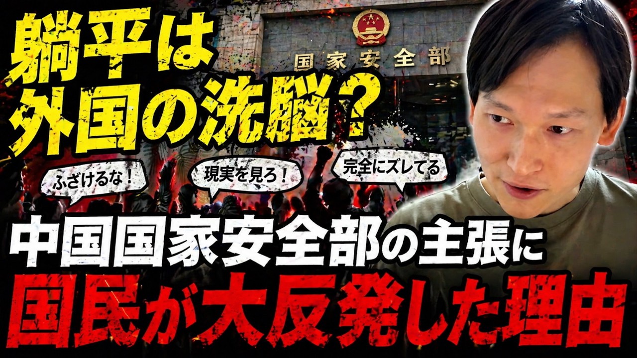 “躺平は外国の洗脳?”中国国家安全部の主張に国民が大反発した理由