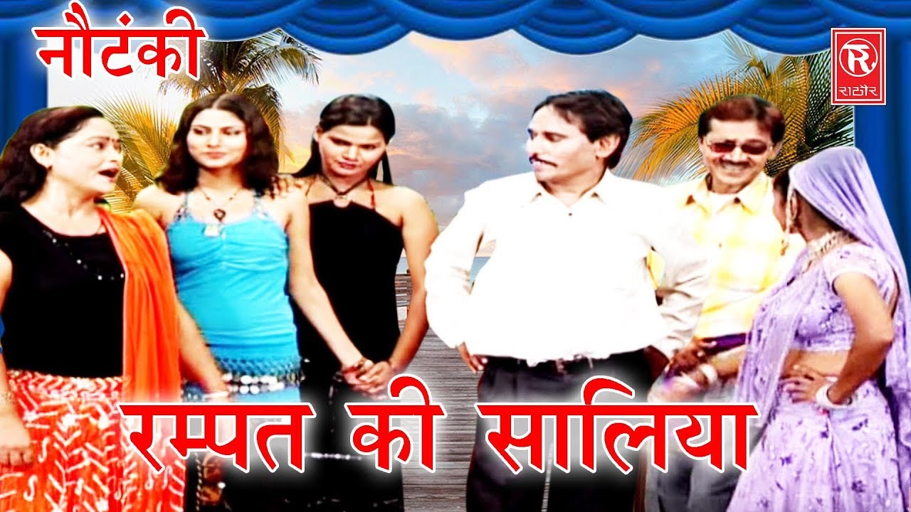 Rampat Harami | रम्पत का सालियो संग मुकाबला | Rampat Harami Ki Letest Nautanki | Live Stage Program