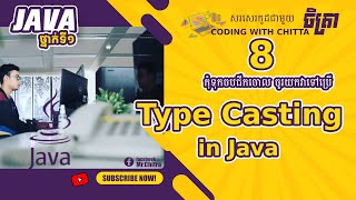 Type Casting in Java Part 8 - JAVA ថ្នាក់ទី១ | JAVA For Beginner
