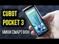 МАЛЕНЬКИ ТЕЛЕФОН Cubot Pocket 3  -  4,5 дюйма, Мини смартфон с Алиэкспресс