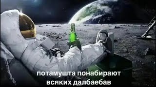 потамушта понабирают всяких долба...