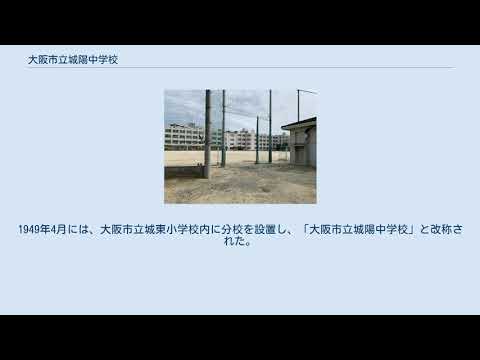 大阪市立城陽中学校