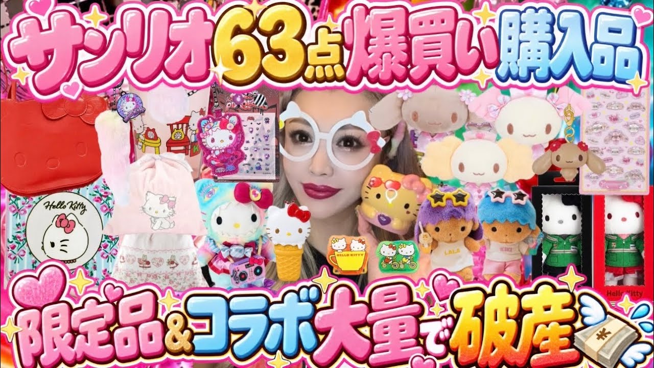 Sanrio Haul] Showing off 63 items at once! 💸 From limited edition