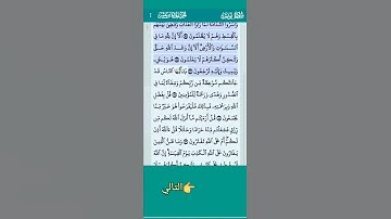 الآية 54 - 56 سورة يونس تلاوة خاشعة