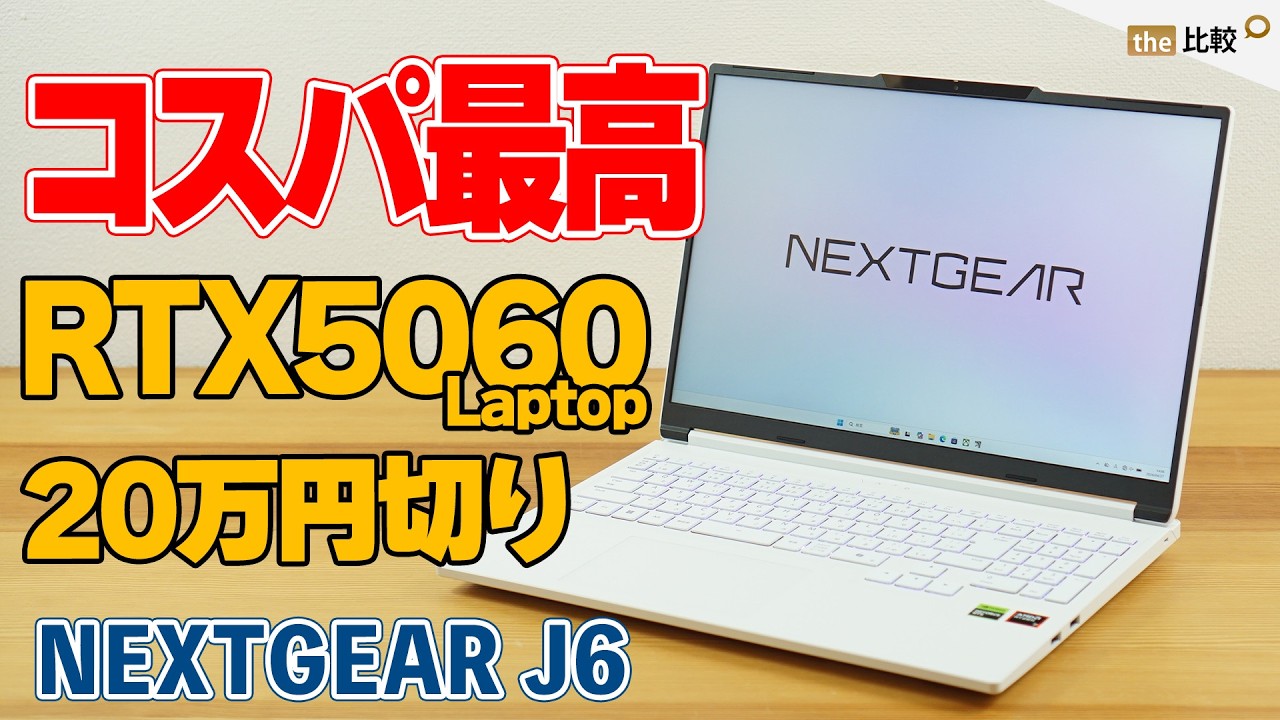 A gaming laptop with an RTX 5060 for under 200,000 yen!? The