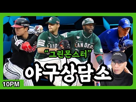 SSG, 에레디아 3타점 &amp;<strong>amp</strong>; 최정 홈런 | 김윤식 무실점, 박해민 2타점 | 위기의 롯데? | 언히터블 뷰캐넌 | 키움 <strong>FC</strong> vs KIA 유나이티드 | 장성우 4타점 | 야구상담소