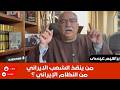 إبراهيم عيسى من ينقذ الشعب الايراني من النظام الإيراني إبراهيم عيسى من ينقذ الشعب الايراني من النظام الإيراني