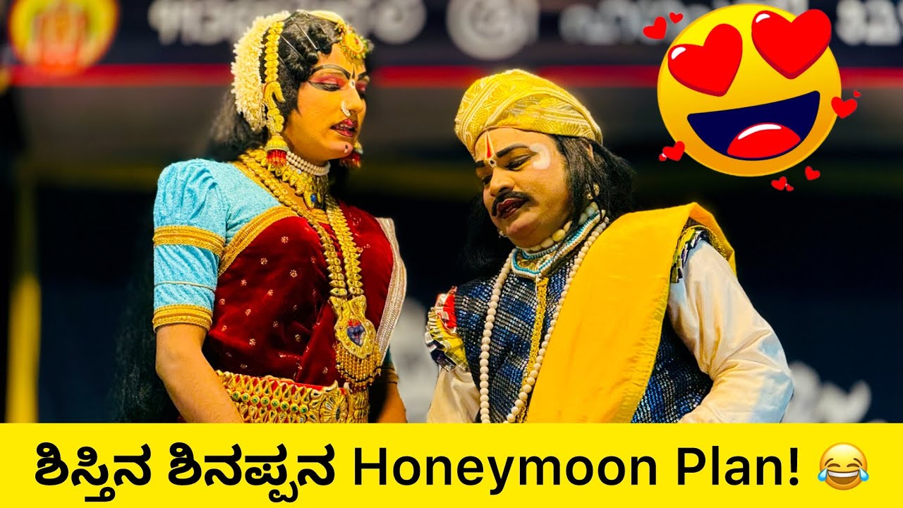 ಮದುವೆಗೂ ಮುಂಚೆ ಶಿಸ್ತಿನ ಶಿನಪ್ಪನ Honeymoon ಪ್ಲಾನ್! 😂 | ಸುಂದರ ಬಂಗಾಡಿ ಫುಲ್ ಕಾಮಿಡಿ