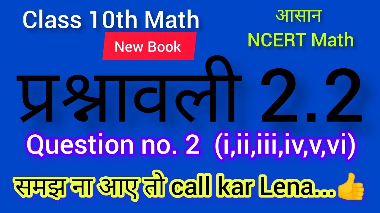 Class 10th Math. Exercise 2.2 Question 2 (i,ii,iii,iv,v,vi) Q2 all part ...