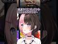 やっぱおれあぽって良いよな思う瞬間　#橘ひなの #vtuber #shorts #ぶいすぽ