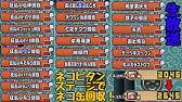 にゃんこ大戦争 データ復元手順 消えてしまった時の対処法 Youtube にゃんこ大戦争 データ復元手順 消えてしまった時の対処法 Youtube