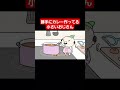 勝手にカレー作ってる小さいおじさん #ショートアニメ #アニメ #アニメコント
