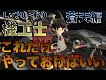 FF14 機工士【蒼天編Lv30~60】これだけやっておけばいい簡単スキル回し