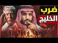 مع اشتعال حرب اليمن ..الجيش الأمريكي يستعد لضرب إيران لمساندة الثوار