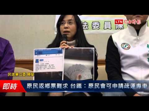 原民返鄉一票難求 台鐵:原民會可申請疏運專車 - 原民返鄉一票難求 台鐵:原民會可申請疏運專車