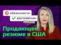 Как НЕ надо составлять резюме: 5 ГЛАВНЫХ ОШИБОК. Разбираем реальное резюме разработчика Amazon