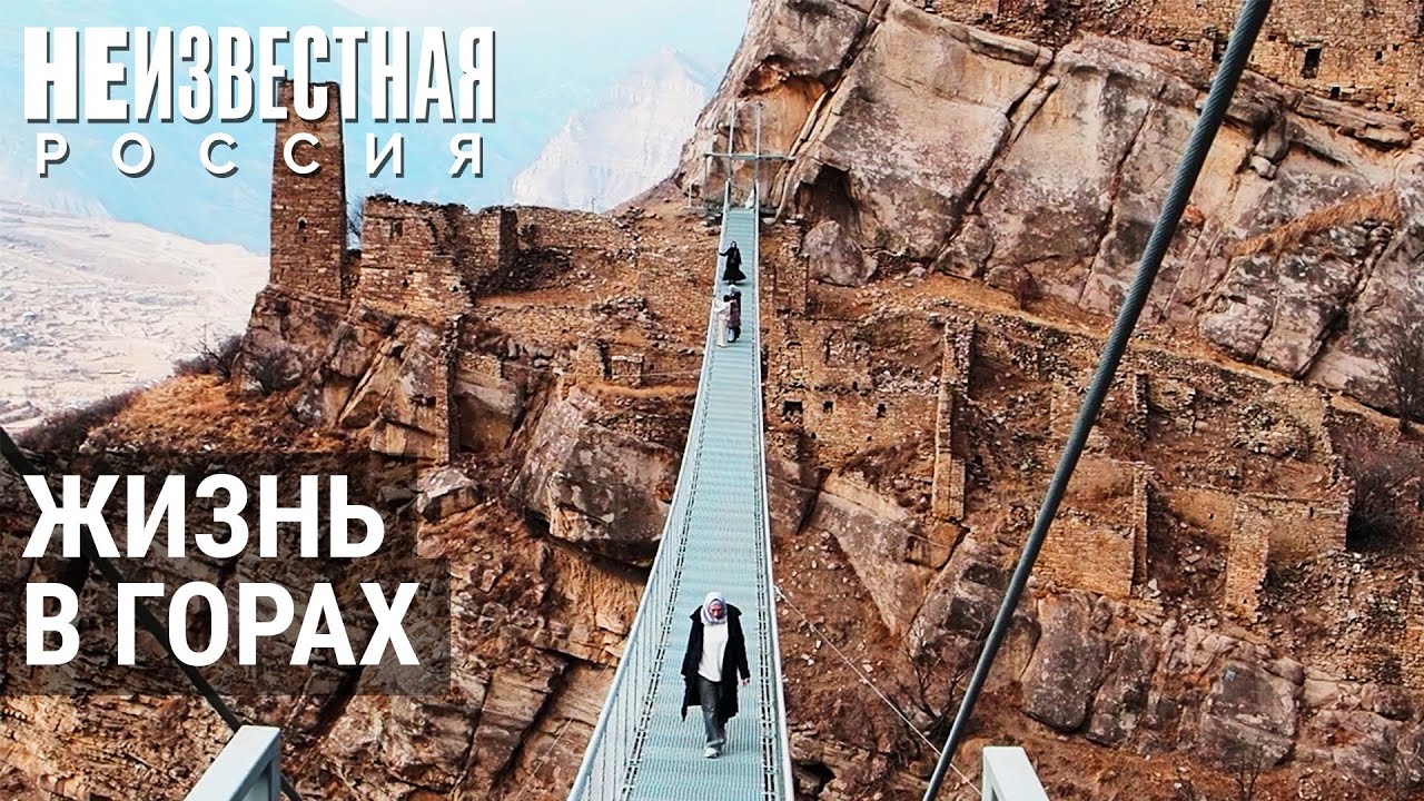 Горный Дагестан. Культура и обычаи | НЕИЗВЕСТНАЯ РОССИЯ