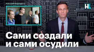 Навальный о деле «Нового величия»