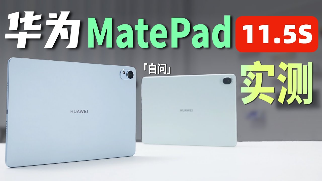 Malaysia第一开箱！超强Huawei MatePad Pro 13.2来了：最轻最薄！iPad突然变玩具了啦！