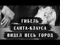 История о человеке, который шокировал и заставил плакать весь город