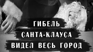 История о человеке, который шокировал и заставил плакать весь город